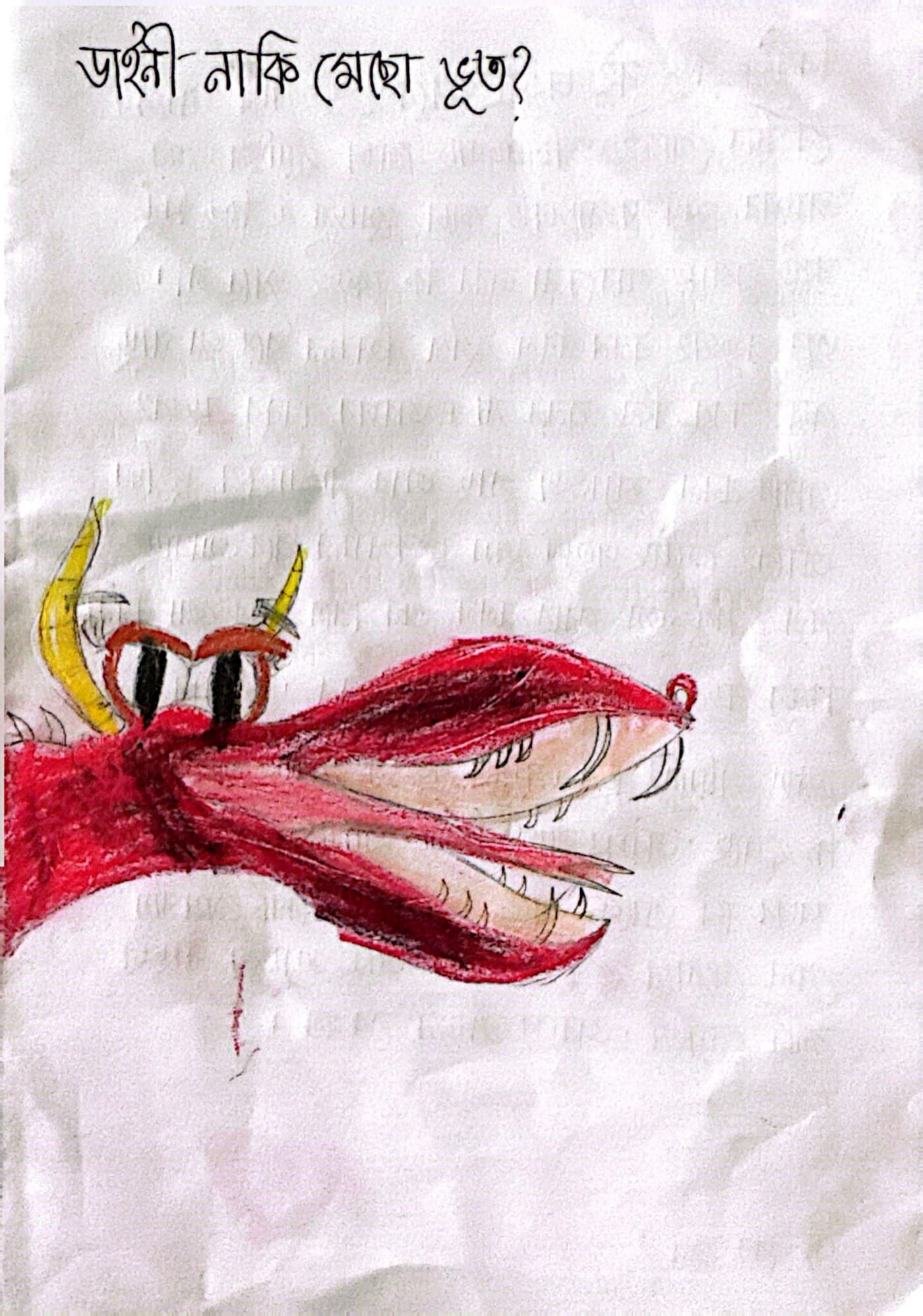 Cover of ডাইনি নাকি মেছো ভূত?